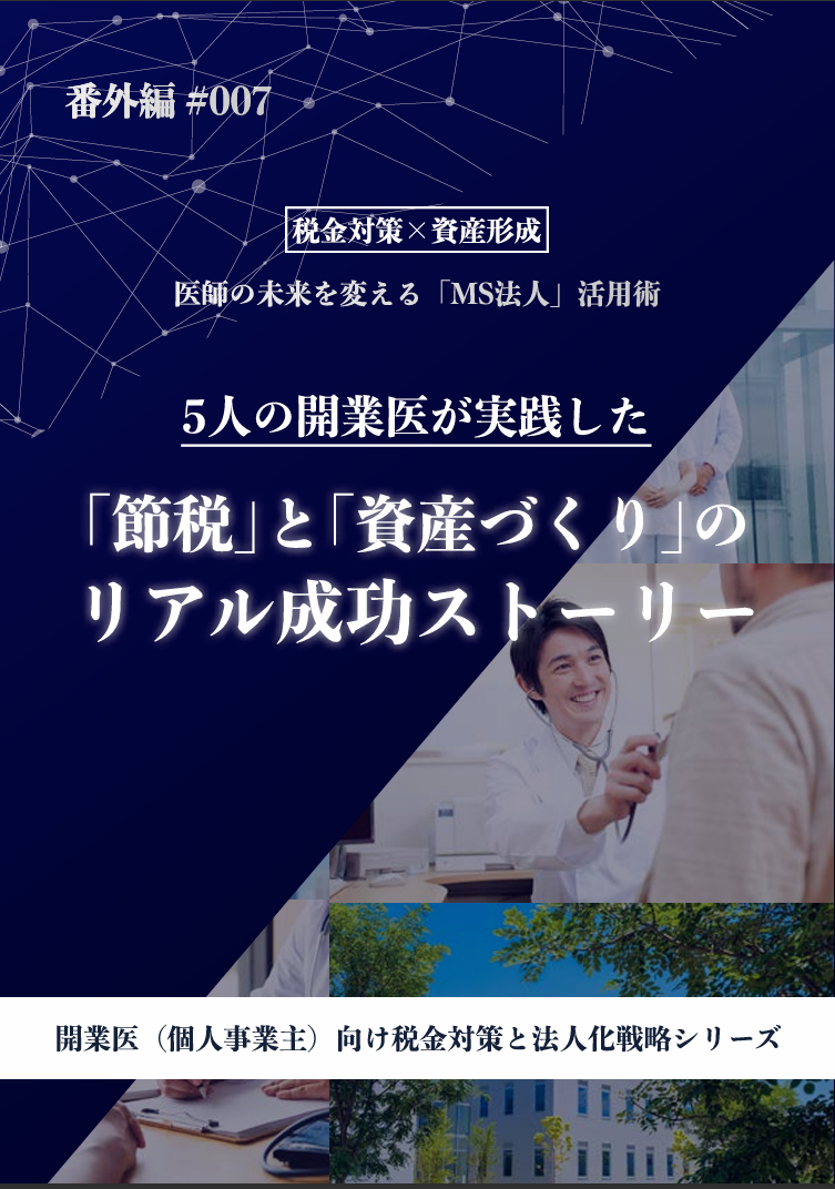 MS法人活用術 カバー画像